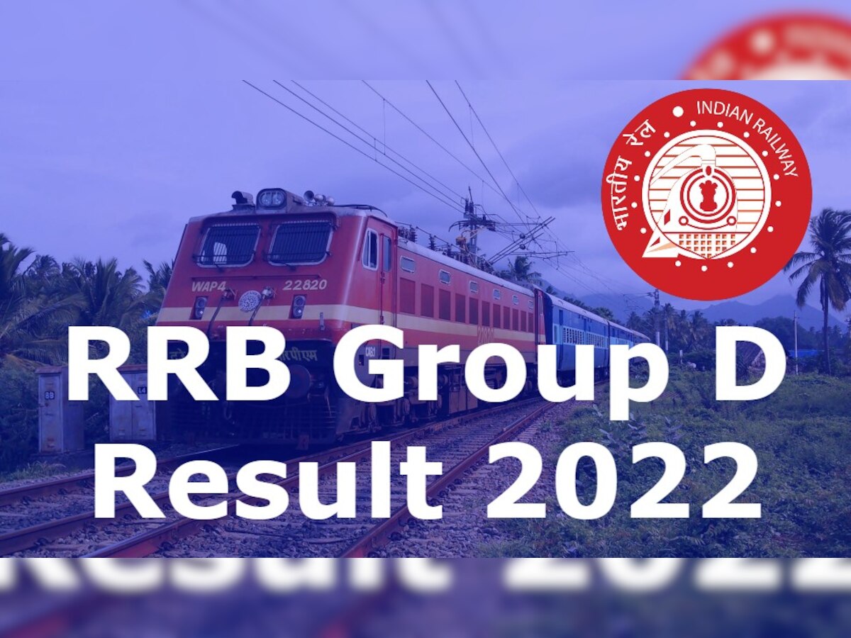 RRB Group D Result 2022: इस दिन होगा रिजल्ट का ऐलान, ऐसे कर सकेंगे चेक