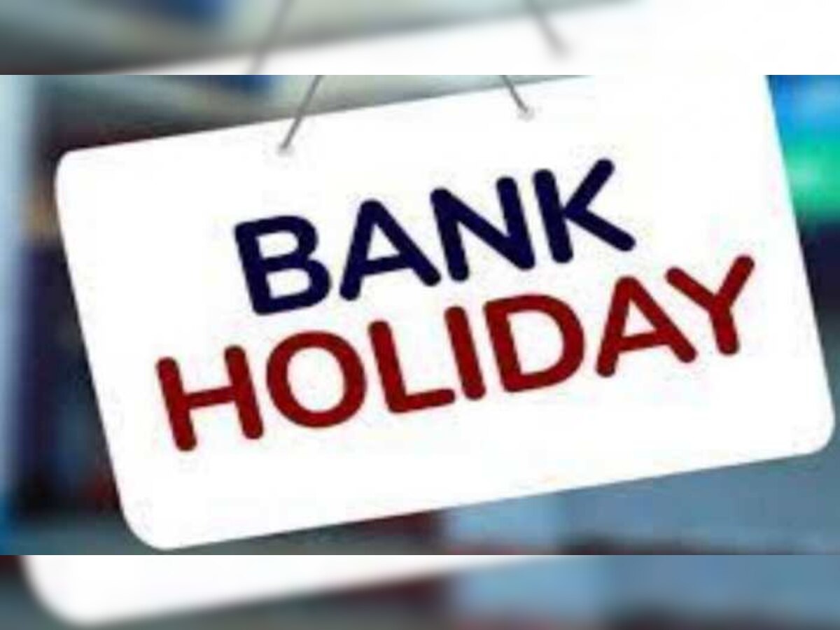 Bank Holiday: ଜାନୁଆରୀରେ ଏତିକି ଦିନ ବନ୍ଦ ରହିବ ବ୍ୟାଙ୍କ, ଶୀଘ୍ର ସାରିନିଅନ୍ତୁ ସବୁ କାମ