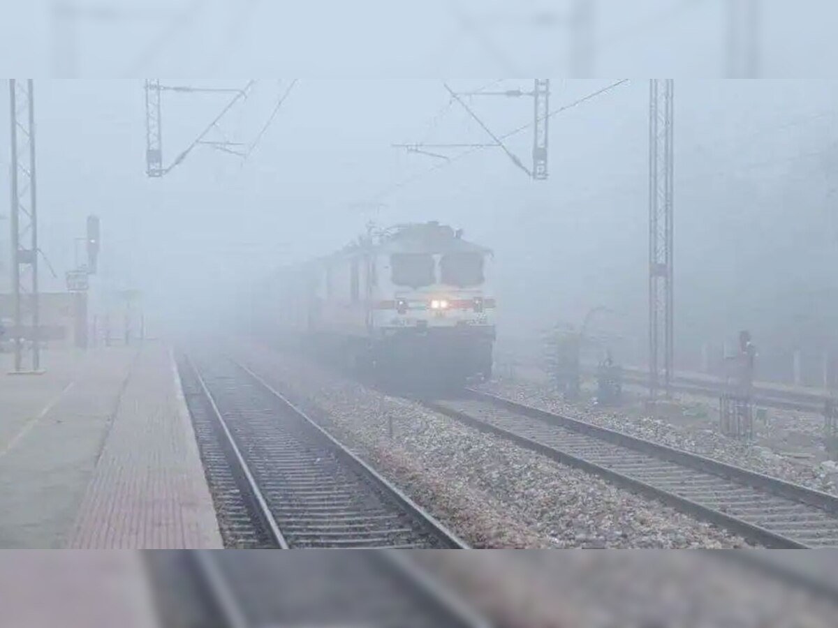 Trains Cancelled: धुंध और कोहरे की वजह से आज ये ट्रेनें हुई कैंसिल, सफर में जाने से पहले चेक कर लें टाइम टेबल