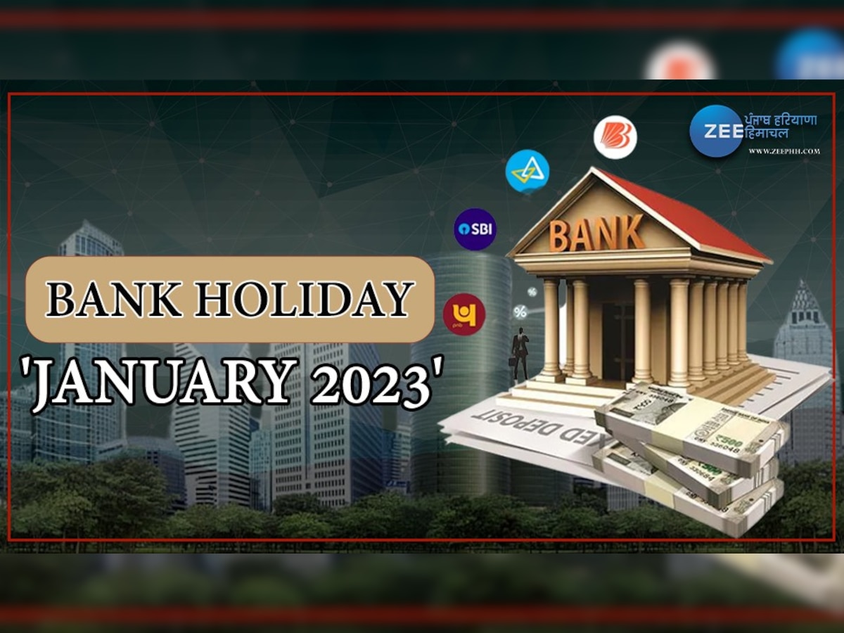 Bank Holidays January 2023: जनवरी 2023 में 14 दिन बंद रहेंगे बैंक, यहां देखें पूरी लिस्ट