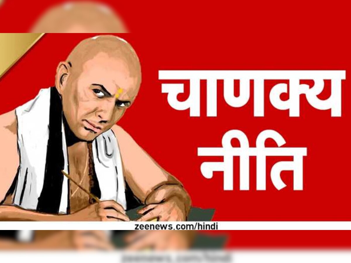 Chanakya Niti: जिंदगी में भूलकर भी न करें ये 4 गलतियां, देखते ही देखते हो जाएंगे कंगाल; मान लें चाणक्य नीति की बातेंं