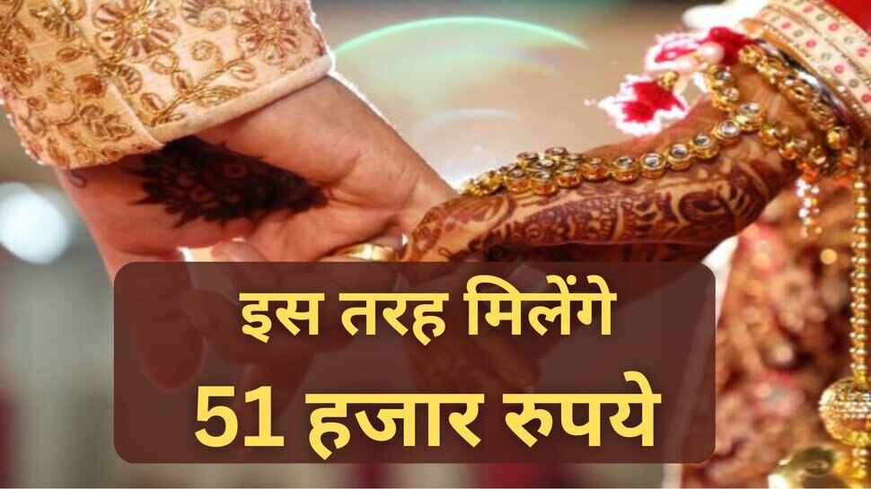 Newly married couples: शादीशुदा लोग इस स्‍कीम में करें एक बार अप्‍लाई, साल के मिलेंगे 51 हजार रुपये 