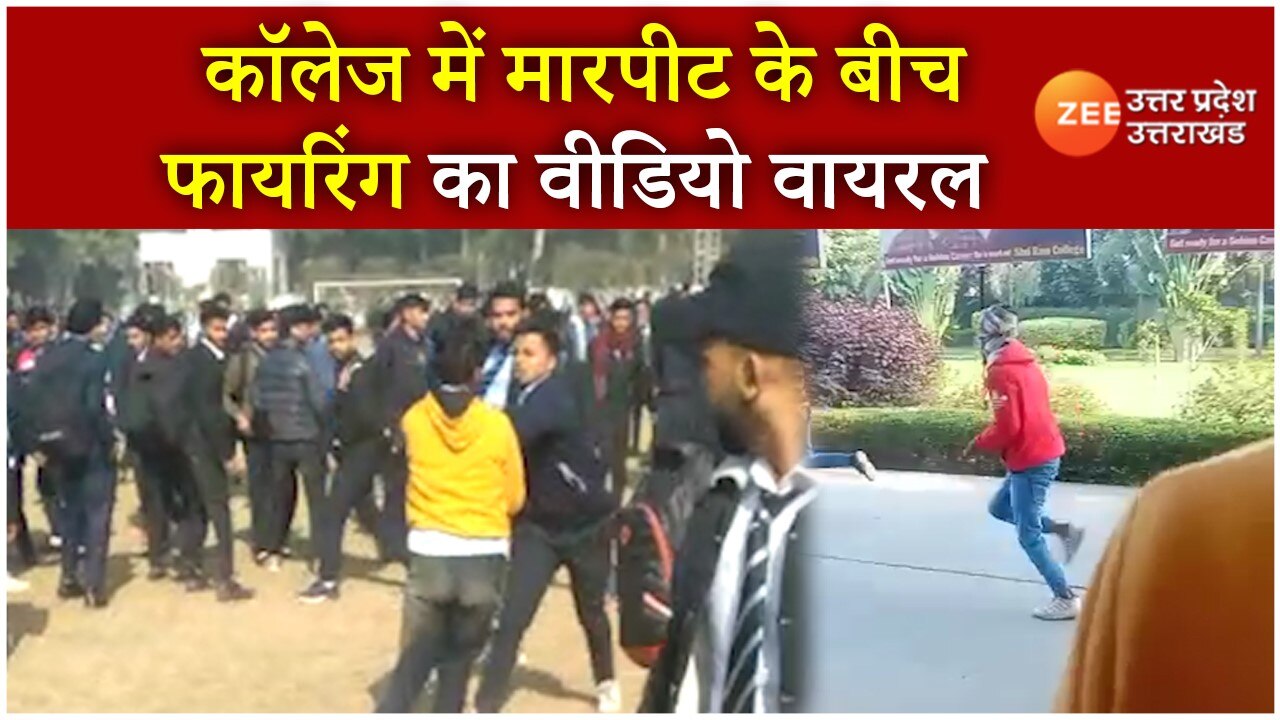 Muzaffarnagar news firing during students quarrel in Shri ram College teacher also beaten video