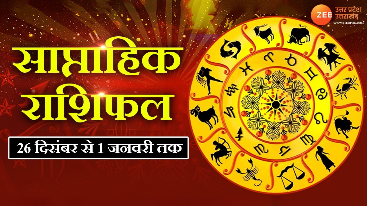Weekly Rashifal In Astrology weekly horoscope 26 to 1 January saptahik rashifal prediction ...