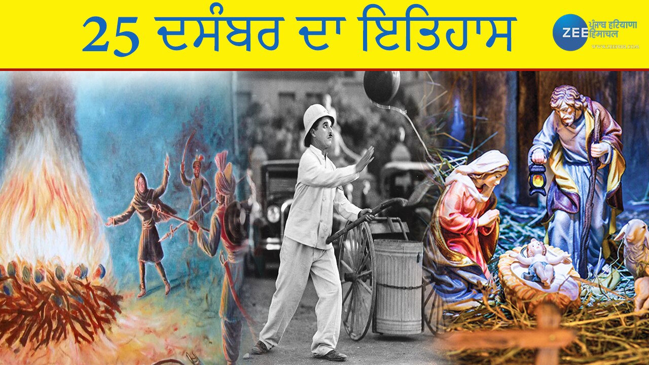 25-december-history-of-india-world-gk-facts-chamkaur-battle-charlie