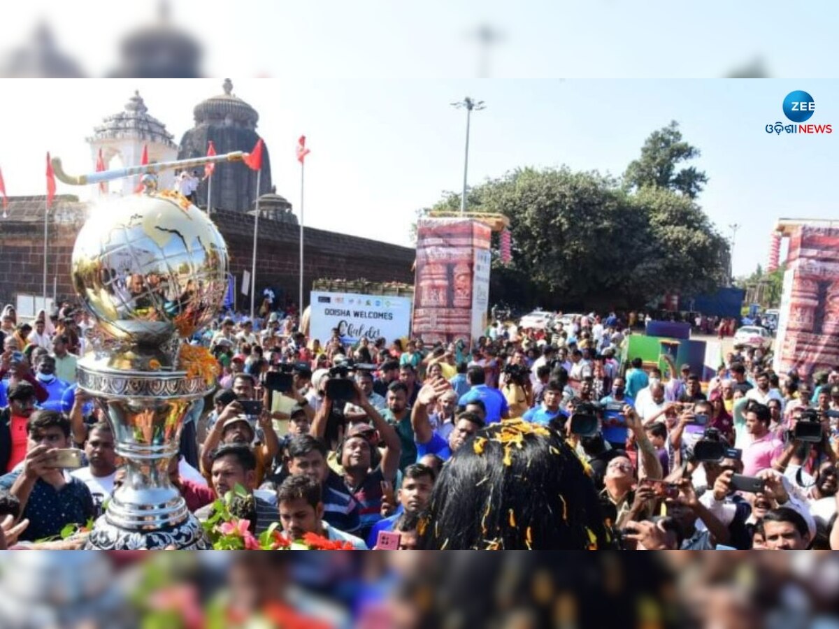 Hockey World Cup Arrival: ଭୁବନେଶ୍ଵରରେ ପହଞ୍ଚିଲା  ହକି ବିଶ୍ୱକପ୍ ଟ୍ରଫି, ସ୍ୱାଗତ କଲେ ରାଜ୍ୟବାସୀ 