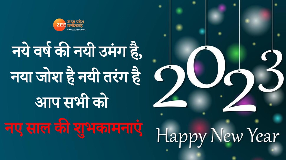 1500186 nya varsh josh happy new year 2023 wishes shayari status quotes greeting card sms