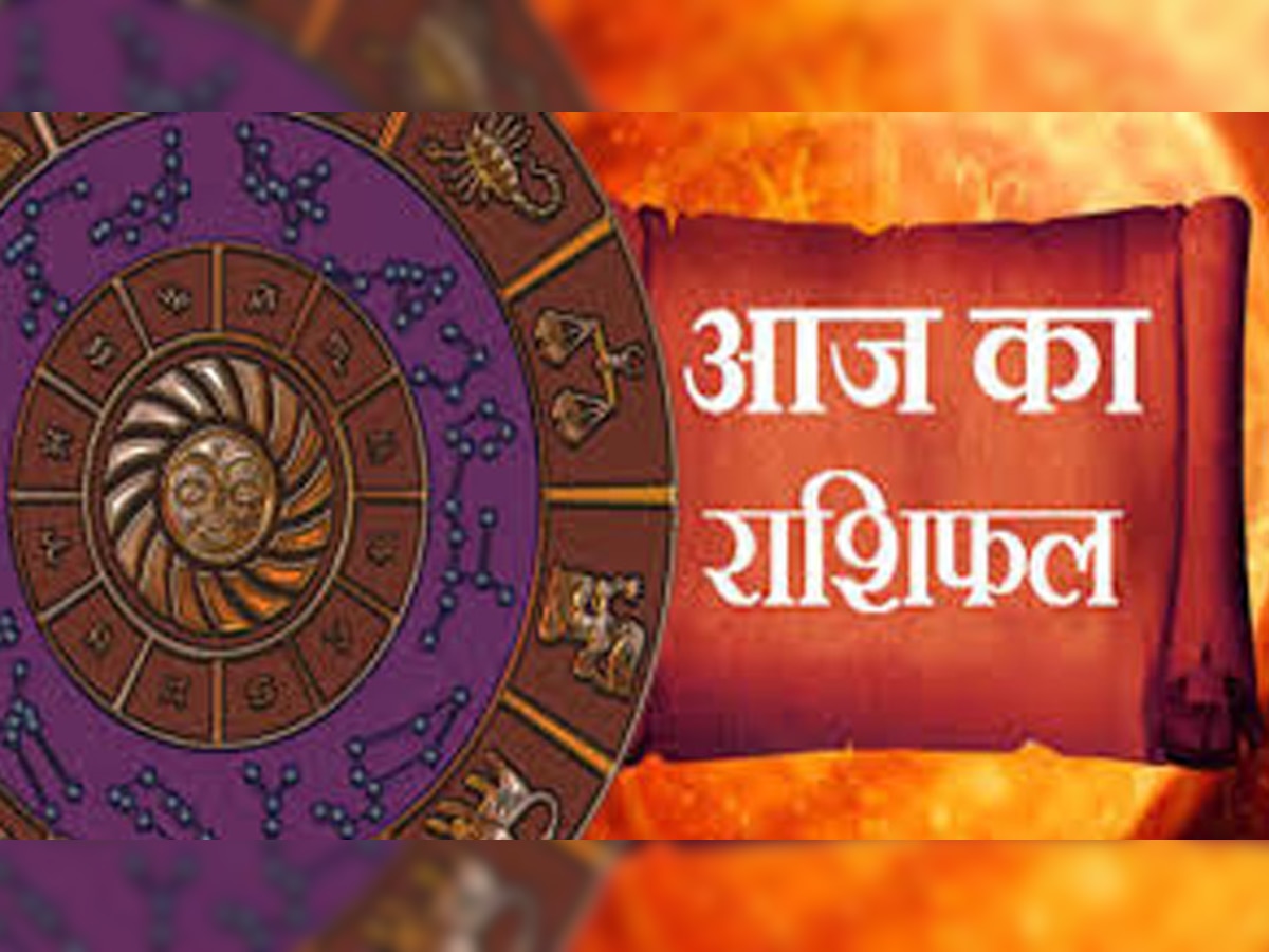Horoscope 26 December : वृषभ-मिथुन और कन्या के लिए ऑफिस में प्रमोशन के चांस, कुंभ और मीन को होगी बेचैनी