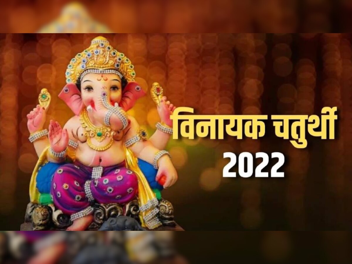Vinayak Chaturthi 2022