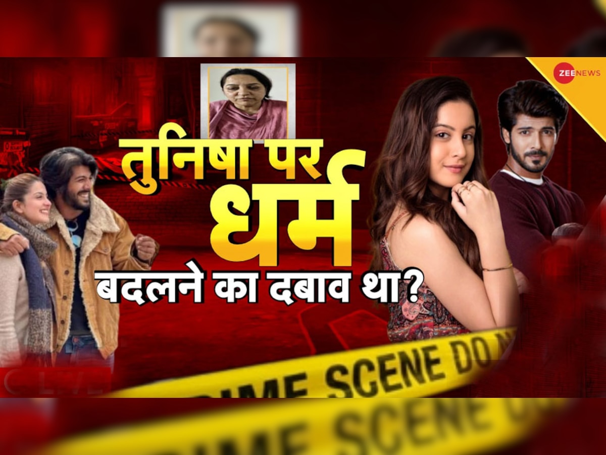 Tunisha Sharma Case: शीजान खान ने तुनिषा को किस तरह दिया धोखा? एक्ट्रेस की मां ने कैमरे पर बताई एक-एक बात