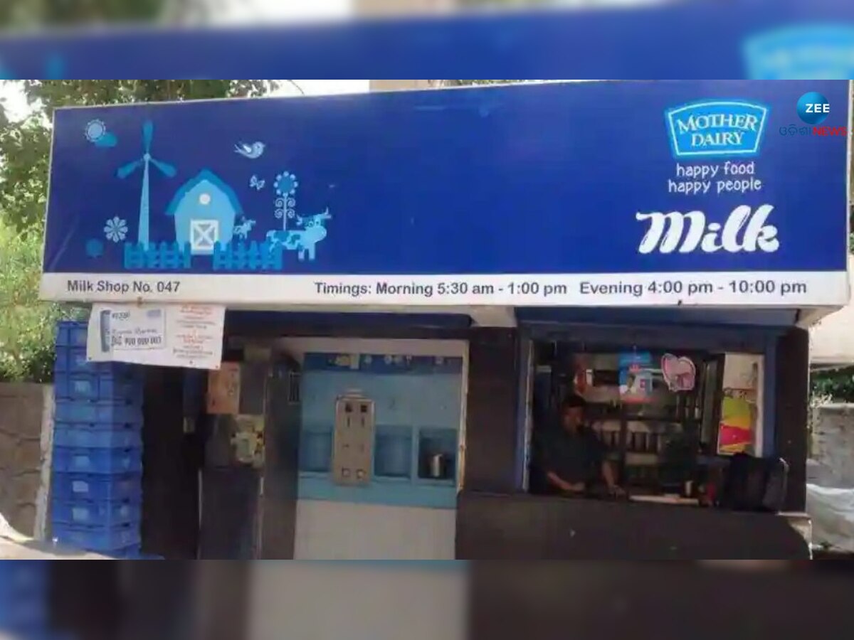 Mother Dairy Milk Price: ଗୃହିଣୀଙ୍କ ଉପରେ ଚଡ଼କ, କାଲିଠୁ ଏତିକି ଟଙ୍କା ଦେଇ କ୍ଷୀର କିଣିବେ ଗ୍ରାହକ