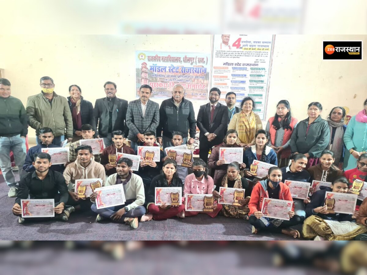 धौलपुर: पीजी कॉलेज में प्रतियोगिताओं का पुरस्कार वितरण समारोह आयोजित, यह रहे मौजूद