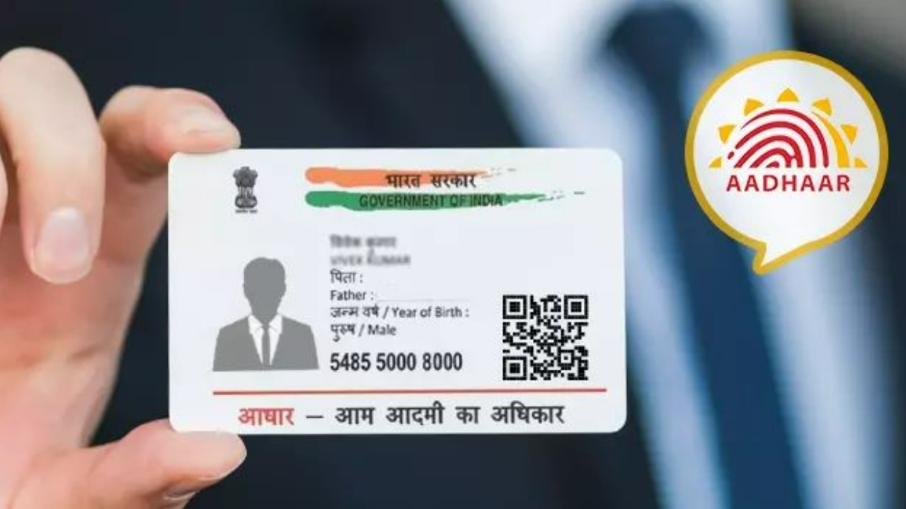 Aadhaar Update: आधार कार्ड में गलत हो गई है नाम की स्पेलिंग, इस तरह ऑनलाइन कर सकते हैं अपडेट