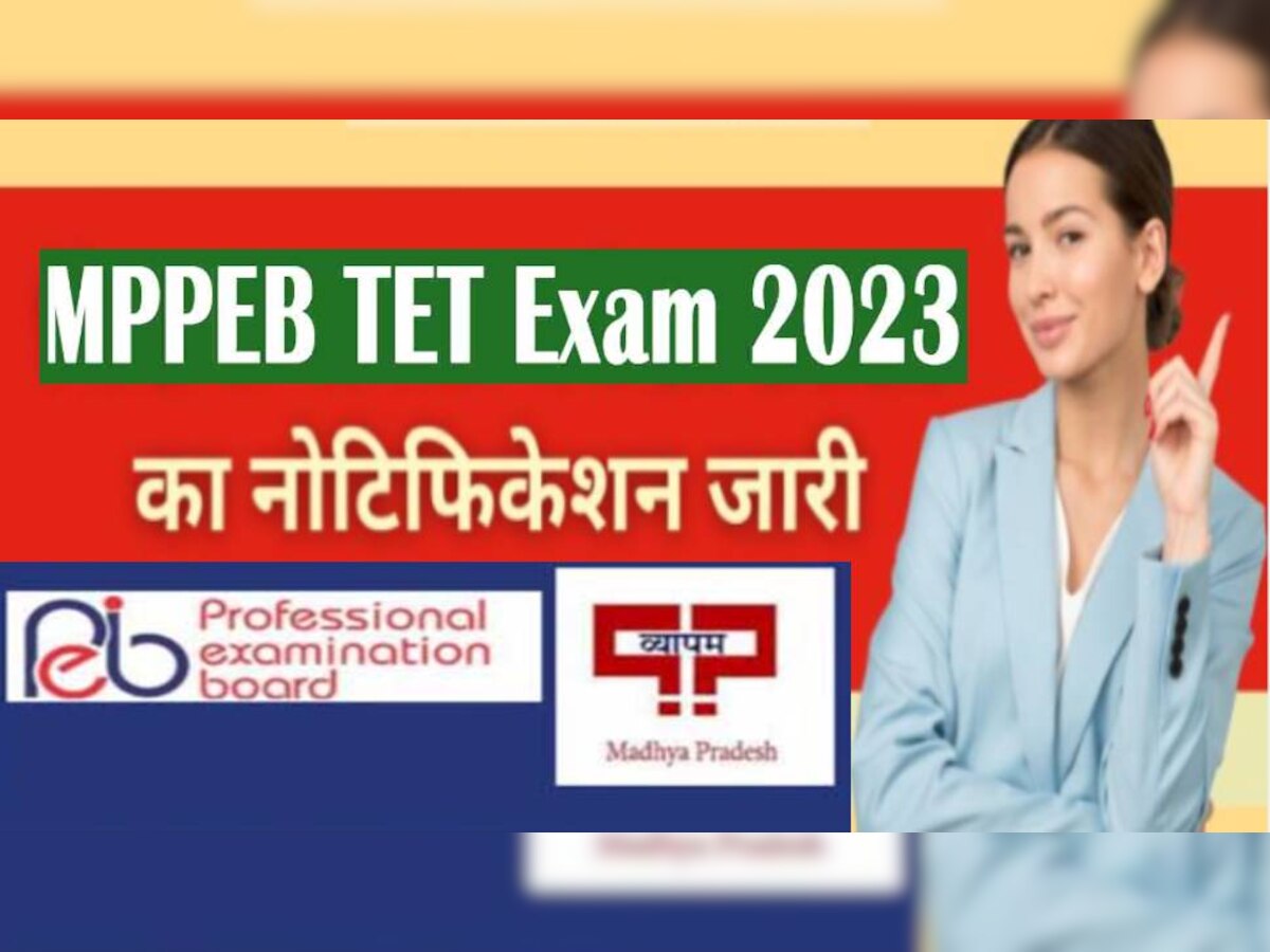 MP TET 2023: MPPEB ने शिक्षक पात्रता भर्ती परीक्षा के लिए जारी किया नोटिफिकेशन, इस डेट से कर सकेंगे अप्लाई