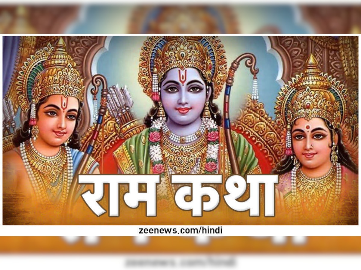  Ram shrap kahani: बाली सुग्रीव के युद्ध में भगवान श्रीराम को क्‍यों मिला था श्राप? पढ़ें ये कहानी