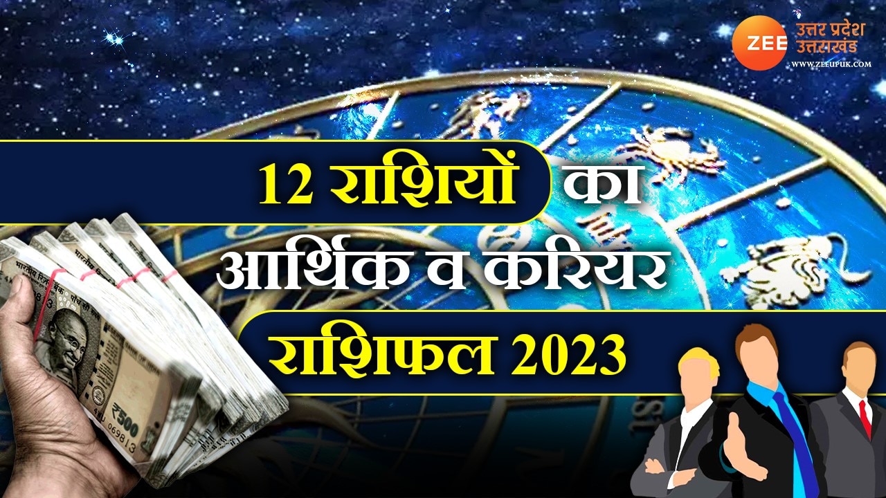 Astrology predictions horoscope 2023 yearly horoscope 2023 in Hindi