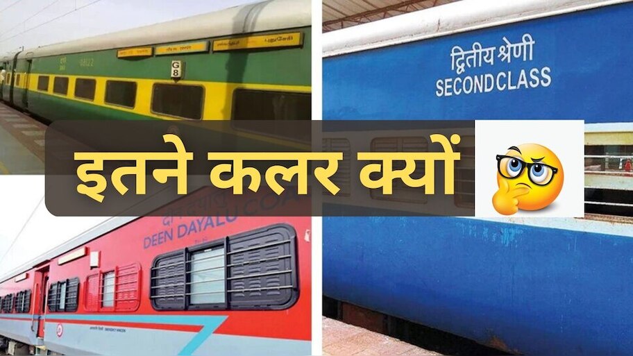 indian railways coaches colors why train are blue red green and brown ...
