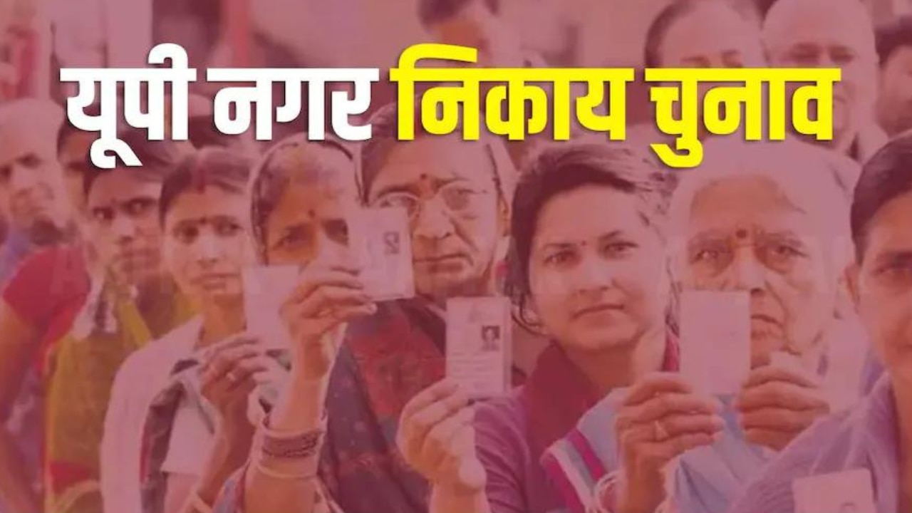 UP Nikay Chunav 2023: निकाय चुनाव के लिए यूपी सरकार ने विशेष पिछड़ा वर्ग आयोग का किया गठन