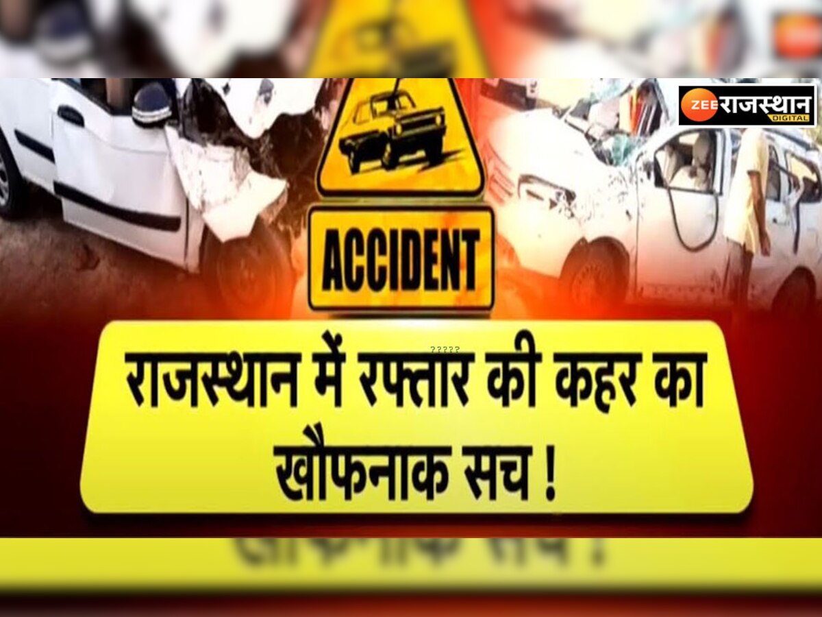 Dungarpur Road Accident: डूंगरपुर में एक्सीडेंट पर नहीं लग रहा ब्रेक, 11 महीने में हुई इतनी मौतें