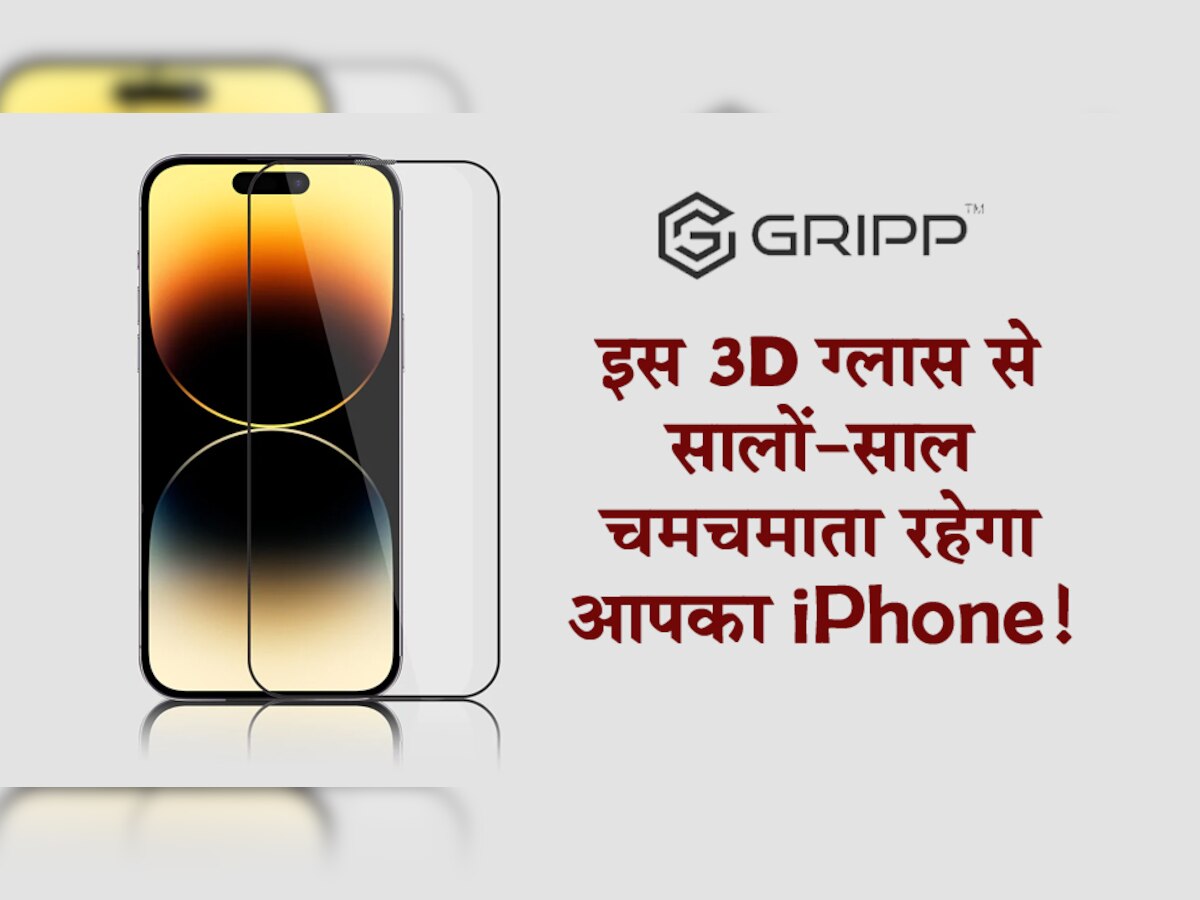 सालों-साल चमचमाता रहेगा आपका iPhone, बस खरीद लाएं ये 3D ग्लास; चाकू लगने के बाद भी नहीं लगेगा स्क्रैच