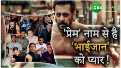 Salman Khan: इन फिल्मों में 'सलमान खान' ने 'प्रेम' का किरदार निभाकर जीता सभी का दिल!