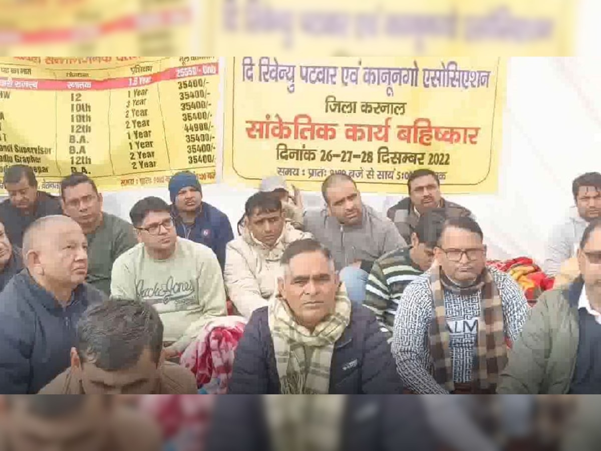 Haryana: 5वें दिन अनिश्चितकालीन हड़ताल पर पटवारी, वादा खिलाफी का आरोप लगा रहे कर्मचारी 