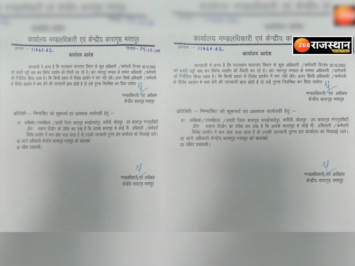 Bharatpur: जेल सुपरिटेंडेंट के आदेश किए दरकिनार, काली पट्टी बांधकर जेलकर्मियों ने जताया विरोध