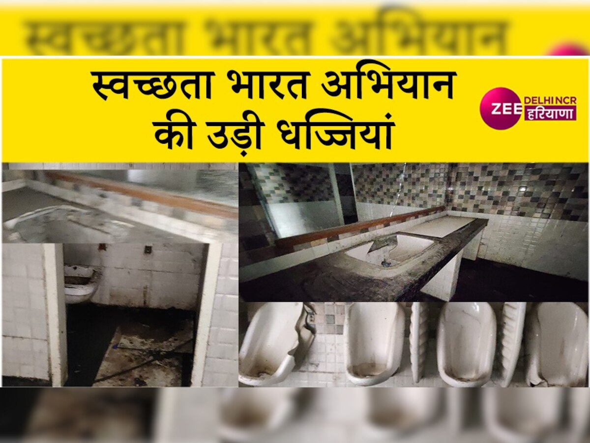 Haryana के इस शौचालय में क्यों पड़ती है पानी की बोतल और टोर्च की जरूरत, जानें वजह