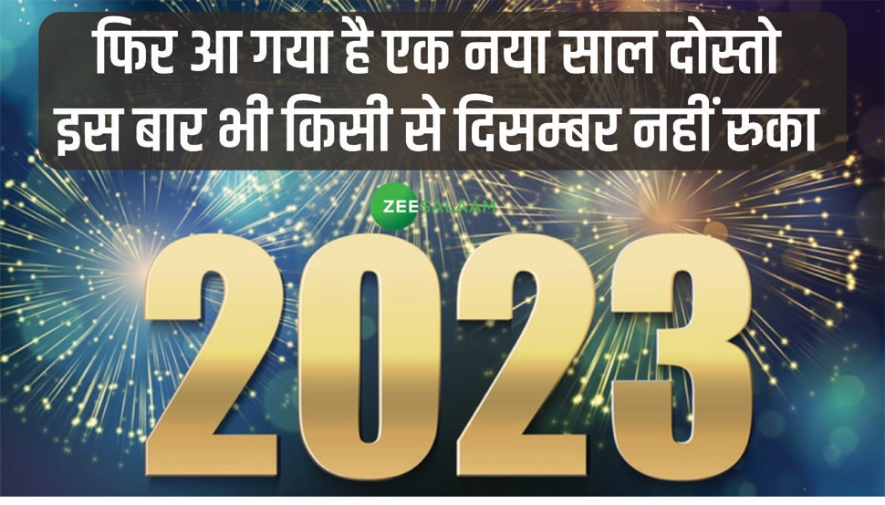 happy new year 2022 shayari in urdu