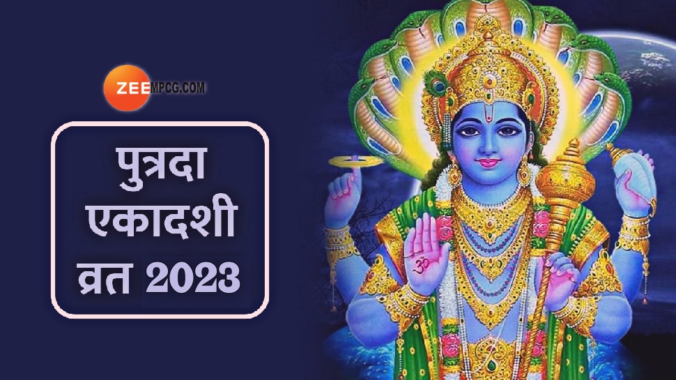 vaikunta ekadasi 2023 date Paush Putrada Ekadashi kab hai Know ...