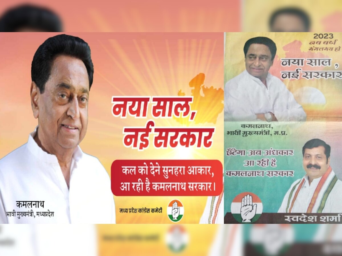 MP Political News: चुनाव से पहले ही कमलनाथ बने मुख्यमंत्री! कांग्रेस ने छपवाए विज्ञापन