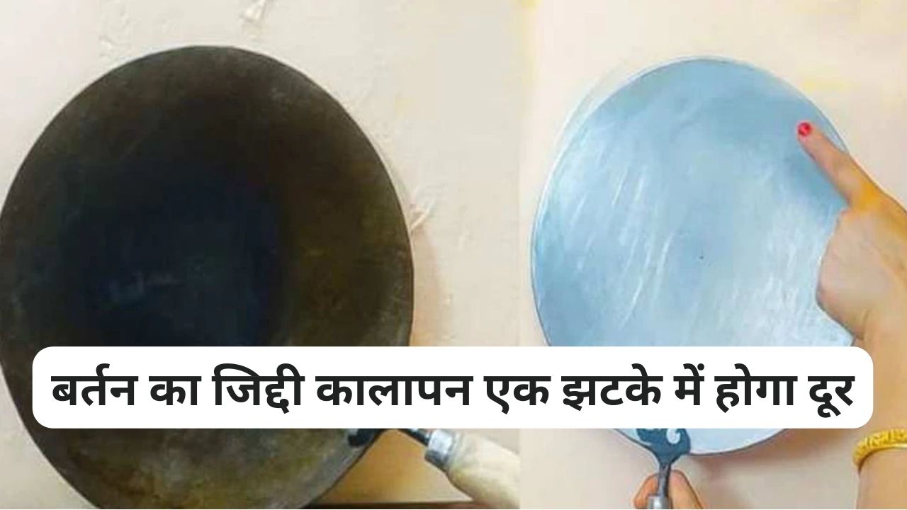 How to clean the black utensils of the house remove the blackness of