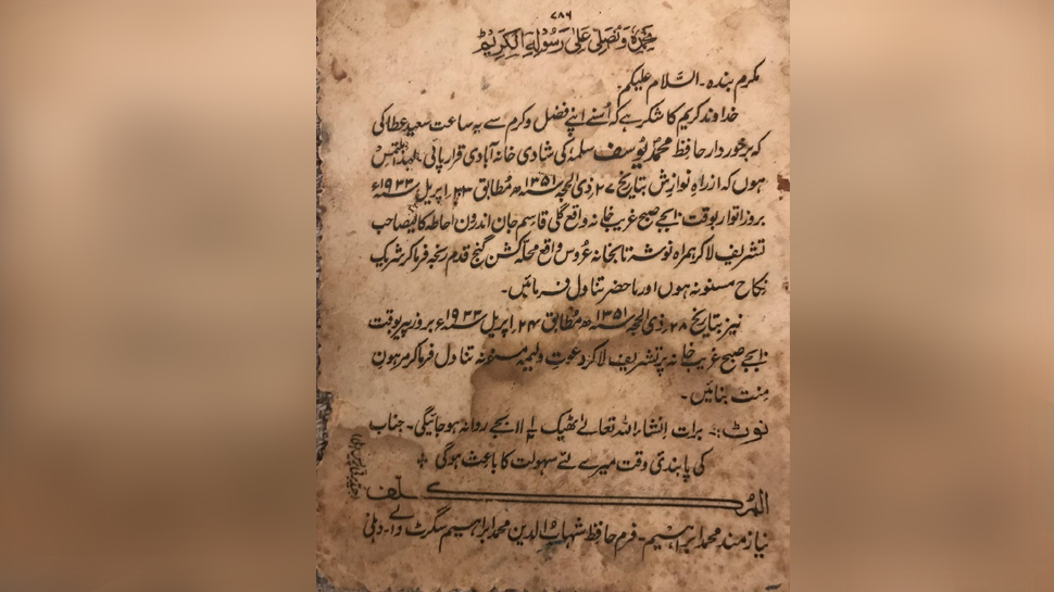 Wedding Card: 89 साल पुराना शादी का कार्ड वायरल, उर्दू में लिखी हैं ये बातें Wedding Card: 89 साल पुराना शादी का कार्ड वायरल, उर्दू में लिखी हैं ये बातें