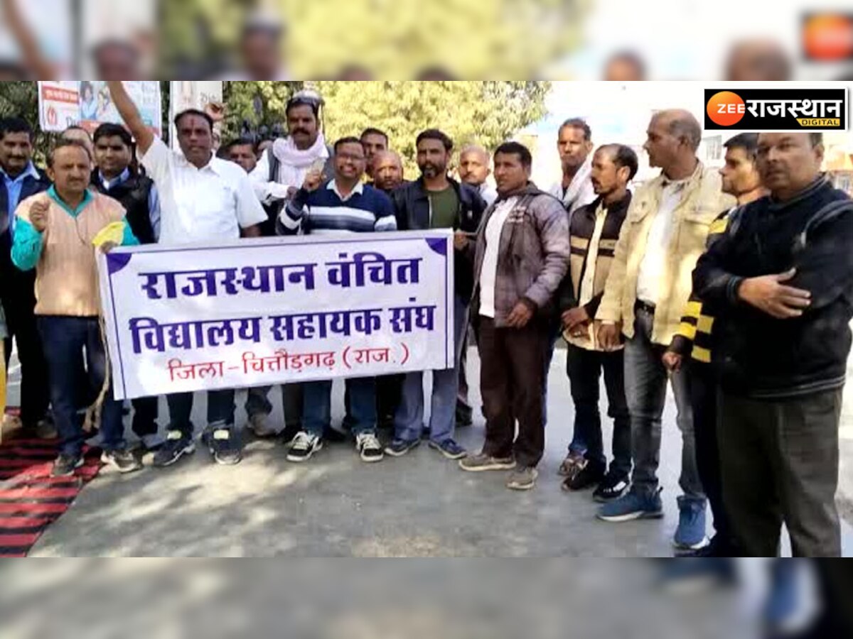 Chittorgarh: शिथिलन आदेश पर वंचित स्कूल सहायकों ने जताया आक्रोश, कलेक्ट्रेट पर किया प्रदर्शन 