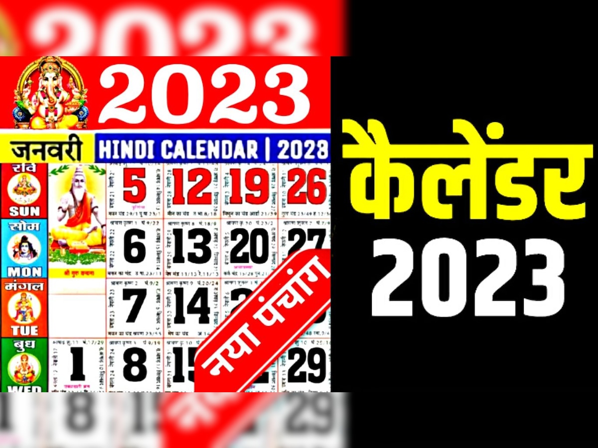 Hindu Calendar 2023: साल 2023 में होंगे 13 महीने, 2 माह का होगा सावन, 19 साल बाद बन रहा ये संयोग