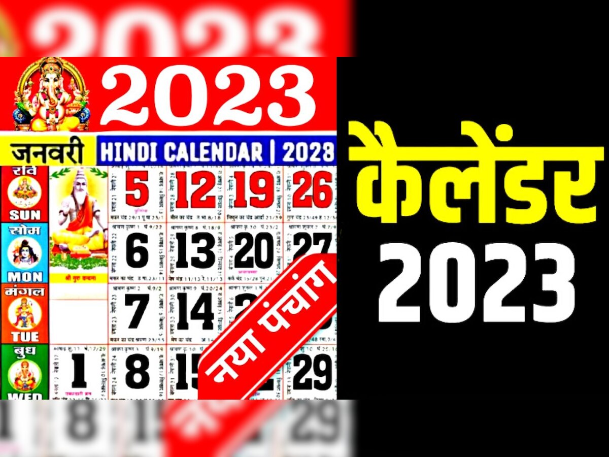 Hindu Calendar 2023: साल 2023 में होंगे 13 महीने, 2 माह का होगा सावन, 19 साल बाद बन रहा ये संयोग