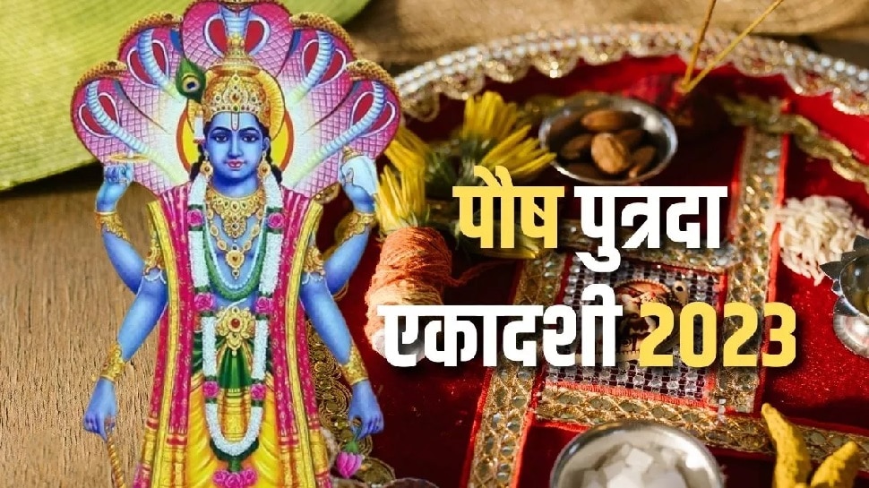 Putrada Ekadashi 2023 पुत्रदा एकादशी पर इस विधि से कर लें पूजा, यकीन