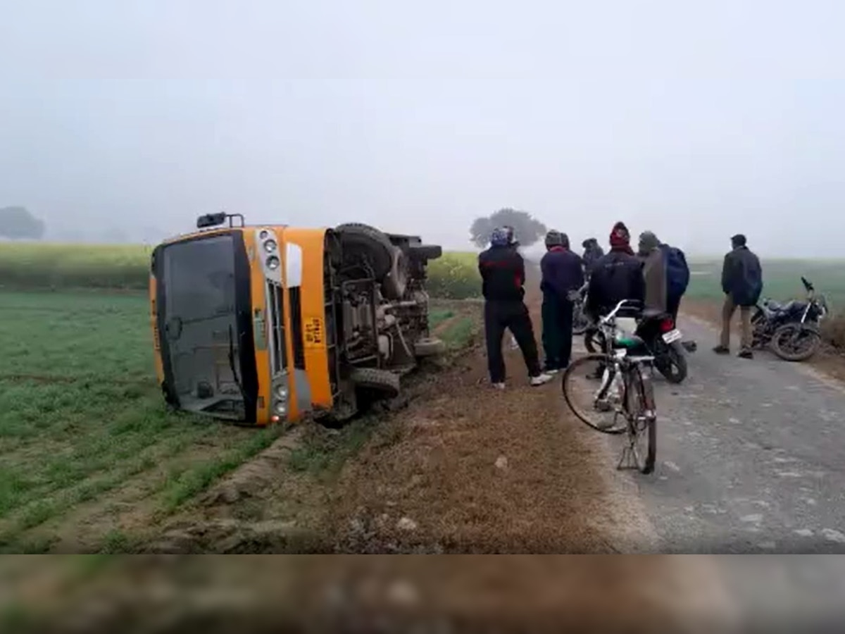 School bus Accident: स्कूली बच्चों से भरी बस का स्टेरिंग हुआ फेल, डीएम के आदेश के बावजूद खुला था स्कूल