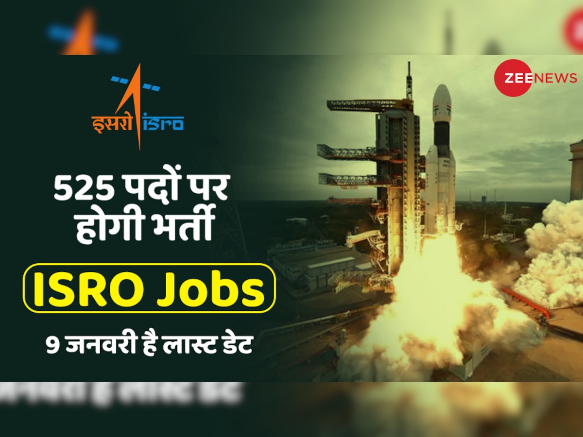ISRO Government Jobs: इसरो में निकली भर्ती के लिए आवेदन के बचे हैं चंद दिन, फौरन करें अप्लाई