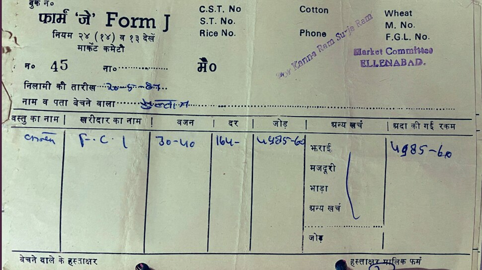 गजब! 1987 में सिर्फ इतने रुपये किलो बिकता था गेहूं, 36 साल पुरानी स्लिप हुई वायरल