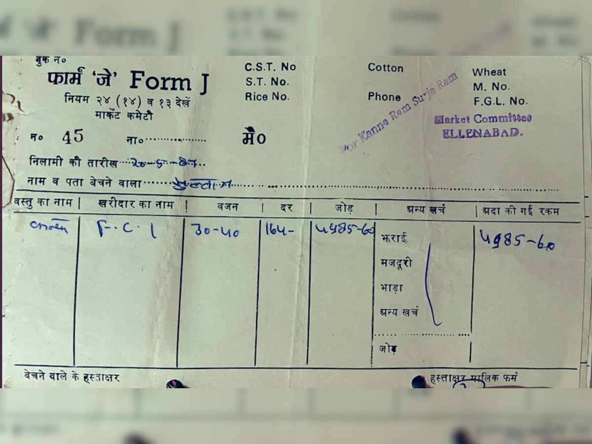 गजब! 1987 में सिर्फ इतने रुपये किलो बिकता था गेहूं, 36 साल पुरानी स्लिप हुई वायरल