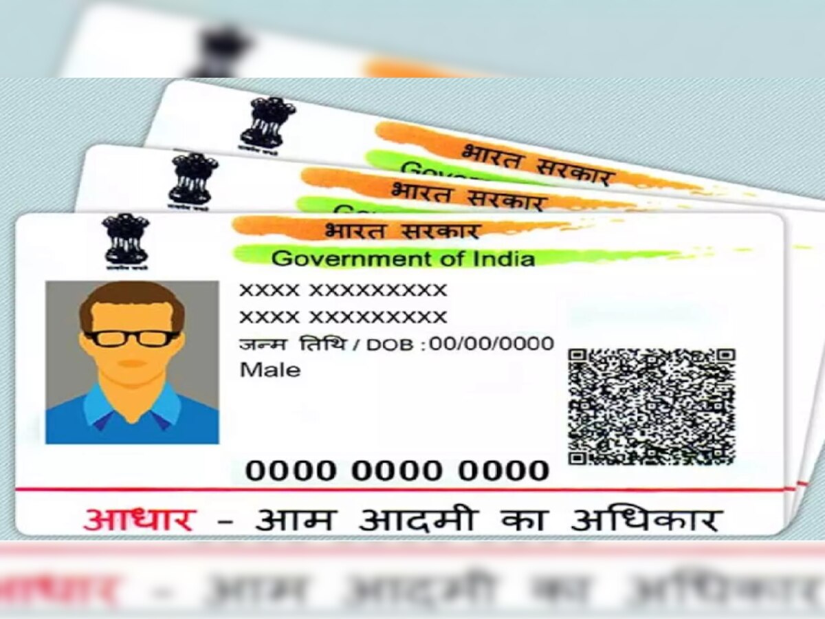 Aadhar Correction: ऑनलाइन अपडेट के लिए परिवार के मुखिया की सहमति ज़रूरी; देनी होगी इतनी फीस  