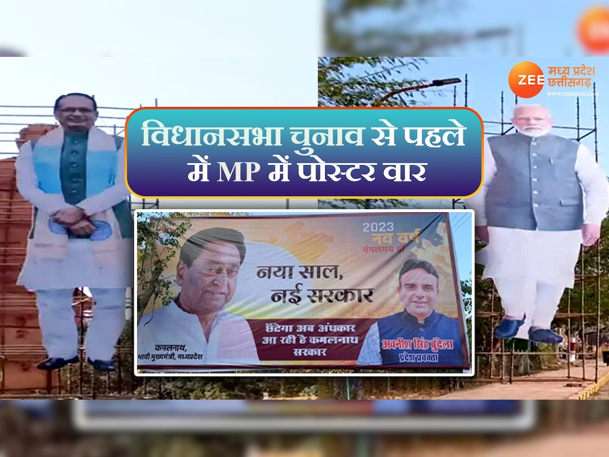 MP Vidhansabha Election Congress and BJP Poster War