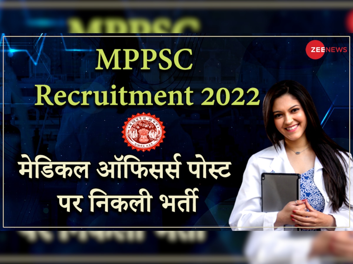 Government Jobs: MPPSC ने जारी किया भर्ती नोटिफिकेशन, Medical Officer के लिए इस दिन से कर सकेंगे अप्लाई