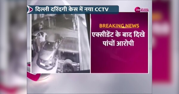 Delhi Kanjhawala Case Latest Cctv Footage All Five Accused Seen Together After Accident Video 4185