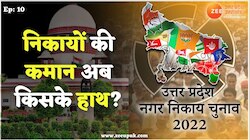 नगर निगम, नगरपालिका का कार्यकाल खत्म, तो क्या वार्डों में खत्म हो जाएंगे विकास कार्य