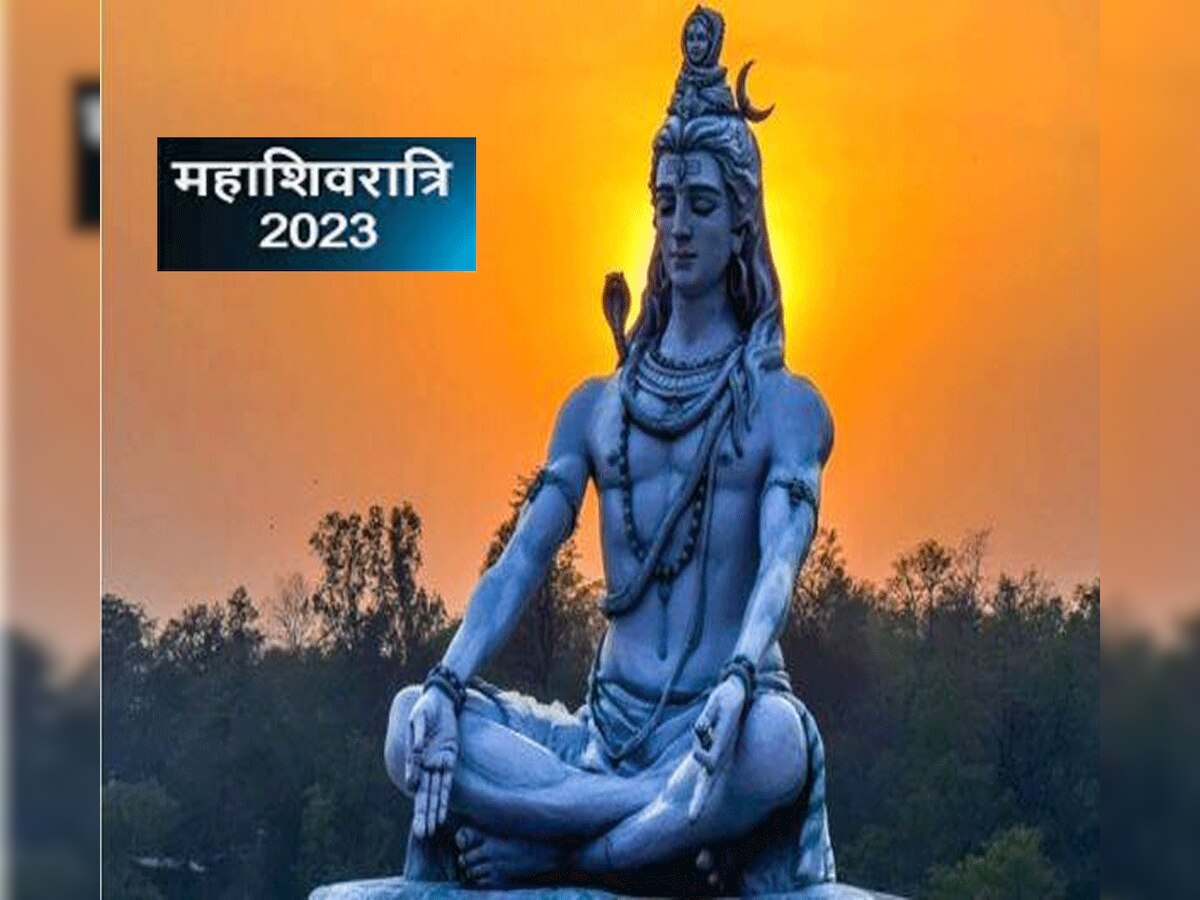 Maha Shivratri 2023 Date: इस महाशिवरात्रि बना पुत्र प्राप्ति का दुर्लभ संयोग, जानें पूजा मुहूर्त और तिथि