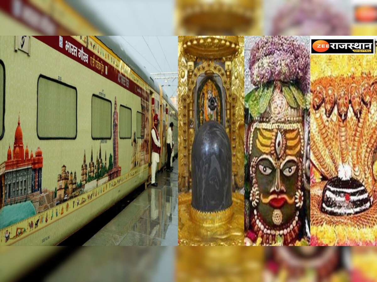 IRCTC कराएगी भारत गौरव टूरिस्ट ट्रेन से ज्योतिर्लिंग दर्शन, 4 फरवरी से शुरू होगी यात्रा
