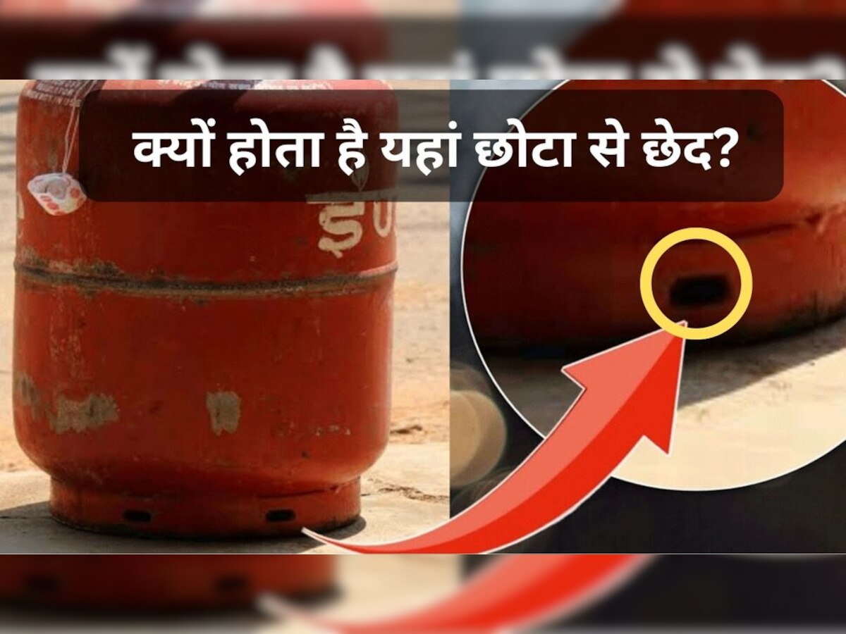 LPG Cylinder: 99% लोग नहीं जानते गैस सिलेंडर के नीचे क्यों होते हैं ये छोटे-छोटे छेद? जानें वजह