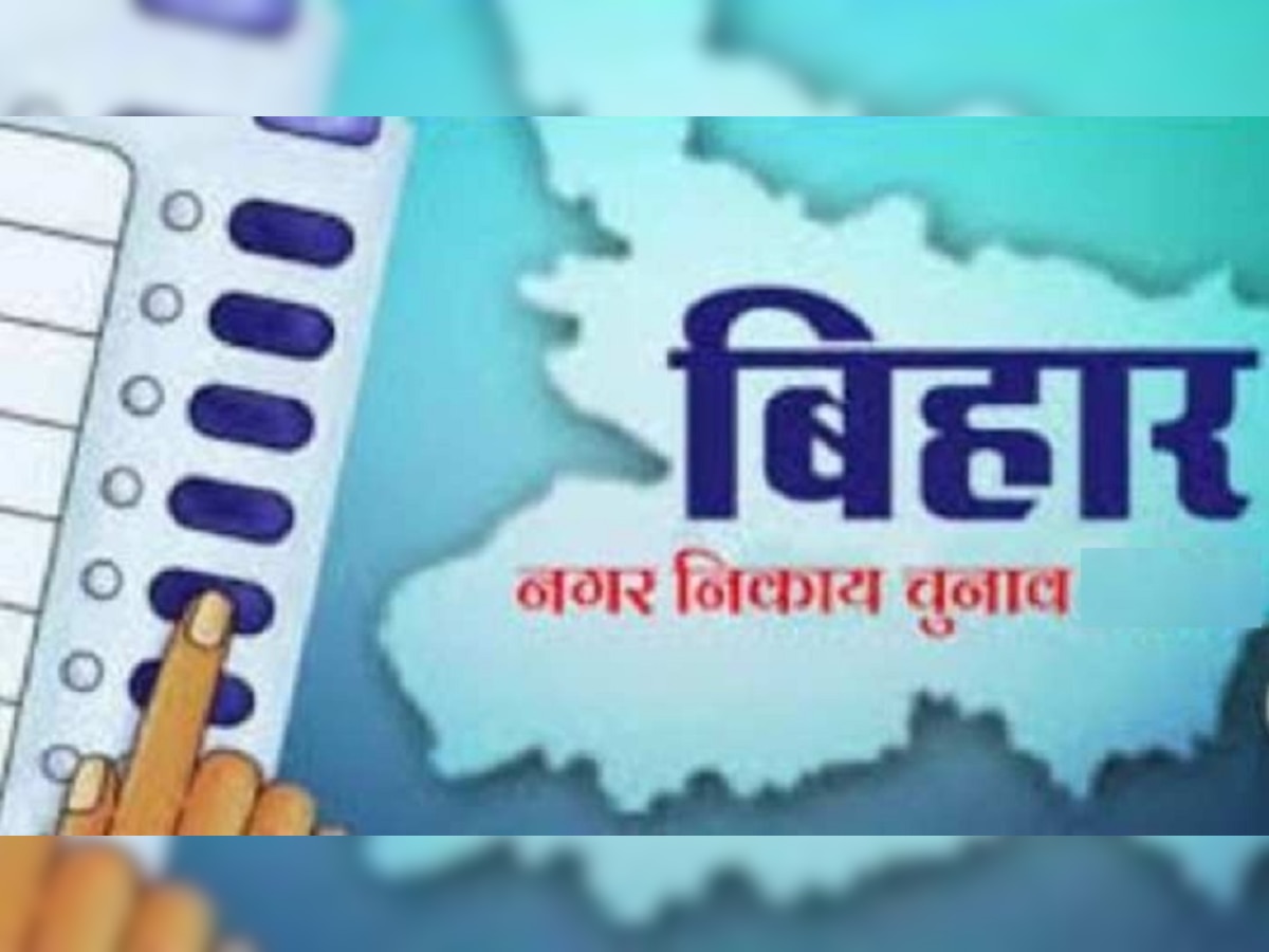 Bihar Municipal Election 2023 Date: बिहार में नहीं थमा है निकाय चुनाव, इस महीने से होगा शुरू, तीसरे चरण की तैयारी तेज